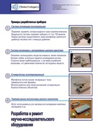 Echipamente și instrumente de laborator, echipamente de laborator la comandă, cumpăra echipament pentru (dispozitive) Echipamente și instrumente de laborator, echipamente de laborator la comandă, cumpărare echipament pentru