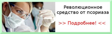 Tratamentul ciupercii veselka (tratamentul psoriazisului de ciuperci veselka)
