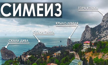 Легендата на рок дива, един монах и една котка в Simeiz - пътуване до Крим