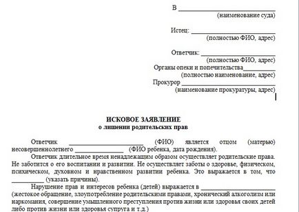 Позбавлення батьківських прав батька в 2017 році підстави, зразок позовної заяви