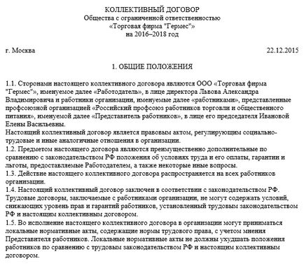 Лист ознайомлення з колективним договором, статті, журнал «кадрове справа»