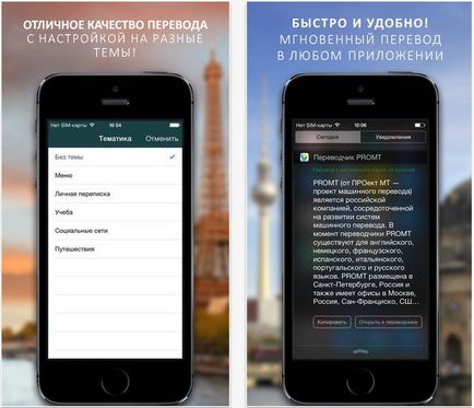 Кращі програми-перекладачі для iphone і ipad