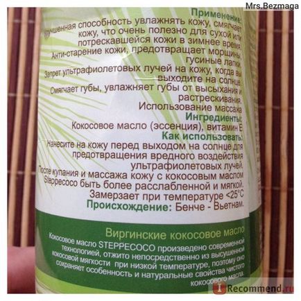Масло кокосове steppe natural coconut oil - «мій досвід використання кокосового масла для засмаги,