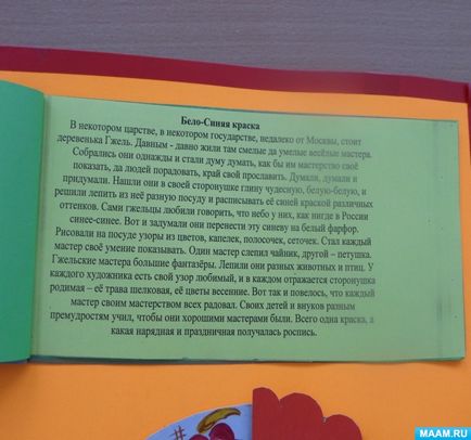 Майстер-клас «лепбук« народні промислиУкаіни »