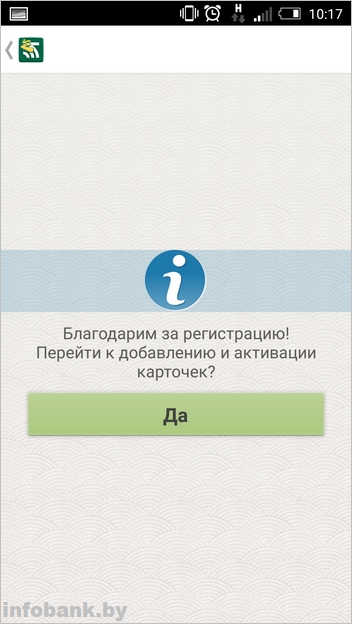 М-банкінг від Беларусбанк зручно, просто, але залишилася пара питань