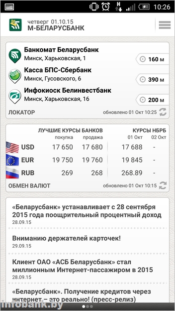 М-банкінг від Беларусбанк зручно, просто, але залишилася пара питань
