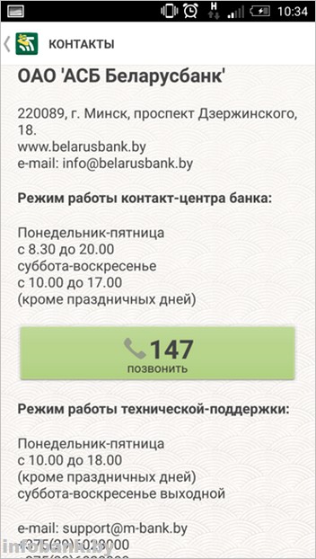 М-банкінг від Беларусбанк зручно, просто, але залишилася пара питань