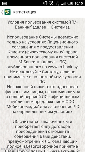 М-банкінг від Беларусбанк зручно, просто, але залишилася пара питань