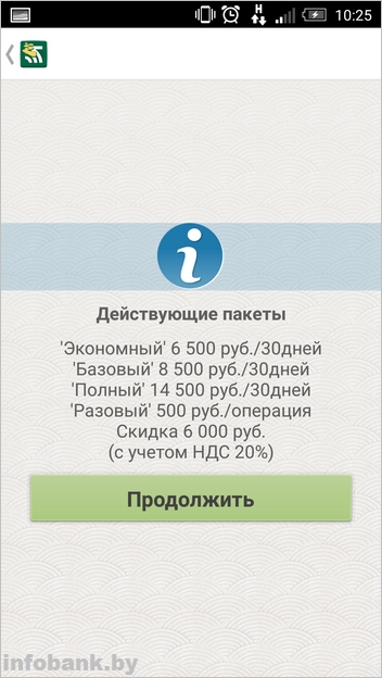 М-банкінг від Беларусбанк зручно, просто, але залишилася пара питань