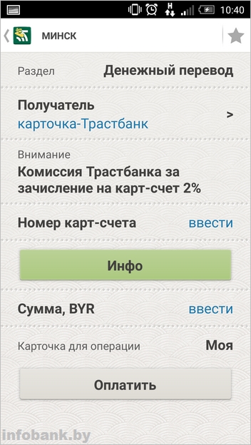 М-банкінг від Беларусбанк зручно, просто, але залишилася пара питань