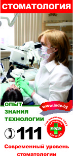 Медичний центр «лоде», вая, 4 - медичні центри лоде в Мінськ, Брест і гродно