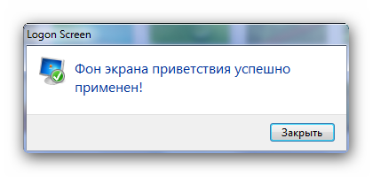 Міняємо екран входу в систему одним кліком