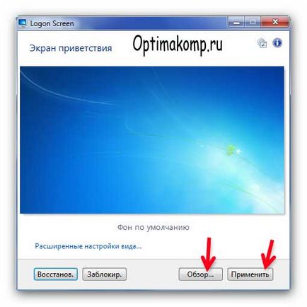 Міняємо екран входу в систему одним кліком