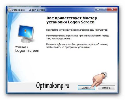 Міняємо екран входу в систему одним кліком