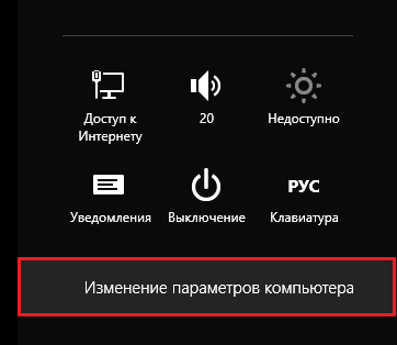 Змінюємо вид екрану вітання і блокування в windows 8