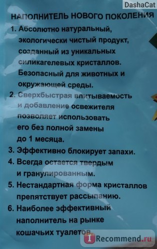 Наповнювач для котячого туалету crystals n1 (сілікагелевой) - «чи варто переходити на