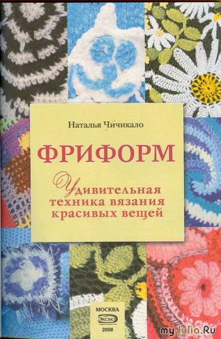 Навчиться в'язати фріформ - в'язання від sheru