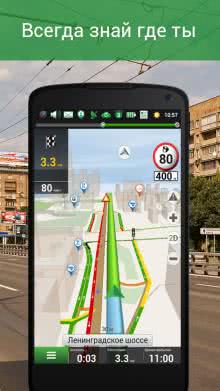 Navigator pentru Android, smartphone, pieton, offline