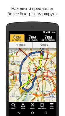 Navigator az Android, egy okostelefon, a gyalogos nem elérhető