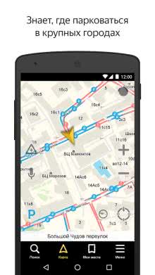Navigator pentru Android, smartphone, pieton, offline
