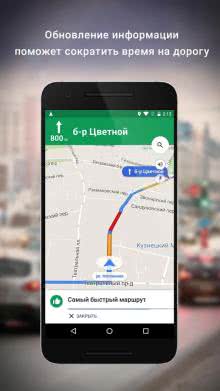 Navigator pentru Android, smartphone, pieton, offline