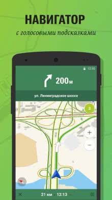 Navigator pentru Android, smartphone, pieton, offline