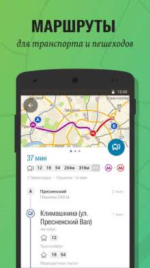 Navigator pentru Android, smartphone, pieton, offline