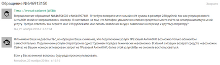 Новий розлучення від мегафона разовий АнтіАОН