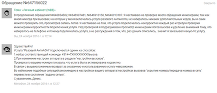 Новий розлучення від мегафона разовий АнтіАОН