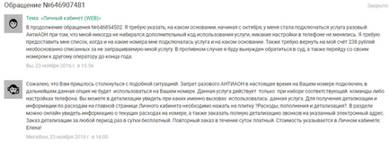 Новий розлучення від мегафона разовий АнтіАОН