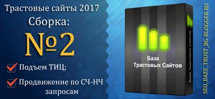 Оновлення бази трастових сайтів за