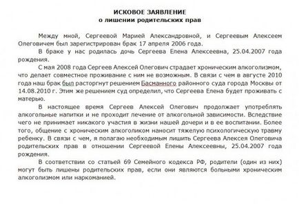 Зразок заяви про позбавлення батьківських прав та правила складання позову