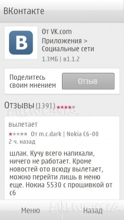 Огляд програми-клієнта nokia ovi store