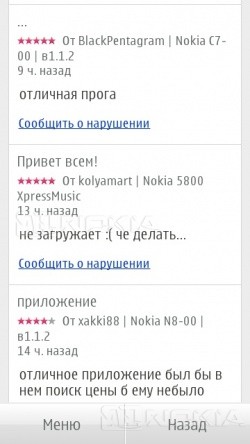 Felülvizsgálata kliens szoftver a Nokia Ovi Store