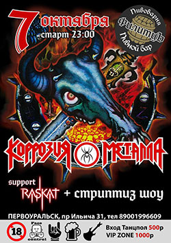 Locația oficială a grupului de roci thrash-gravest este coroziunea metalică!