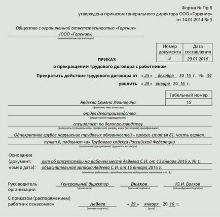 Особливості звільнення неповнолітнього за винні дії