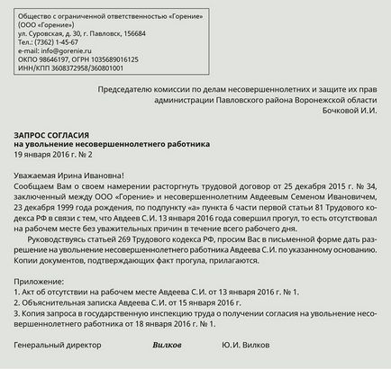 Особливості звільнення неповнолітнього за винні дії