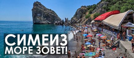 Відпочинок в Сімеїзі у самого моря - Сімеїз фото, відпочинок, житло, приватний сектор, відгуки 2017