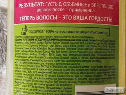 Відгуки про шампунь чиста лінія розумний шампунь для нормального волосся