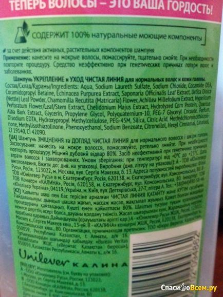Відгук про розумний шампунь №2 чиста лінія - зміцнення і догляд - ехінацея для нормального волосся і шкіри