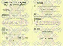 Traducerea certificatului de naștere din limba ucraineană în rusă 900 de ruble - traducerea ucraineană