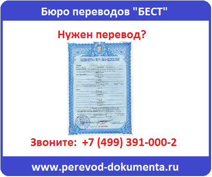 Traducerea certificatului de naștere din limba ucraineană în rusă 900 de ruble - traducerea ucraineană