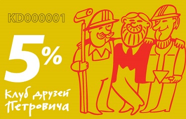 Petrovich, Card de aur cu discount