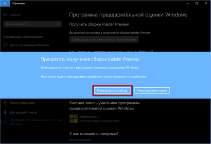 Готуємо систему до windows 10 redstone 3