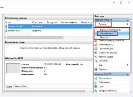 Свързване с Hyper-V допълнителен VHD виртуална машина