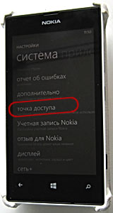 Un ghid detaliat despre cum să configurați Internetul pentru Nokia Lumia 520, sova - spuneți-ne despre dvs.