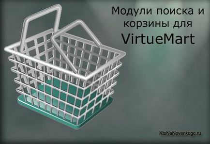 Căutare și coș de cumpărături în virtuemart cu ajutorul modulelor și plug-in-urilor pentru magazinul online de pe joomla,