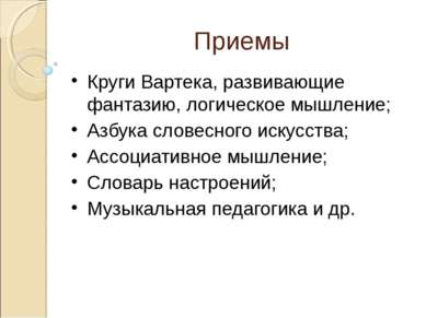 Презентація - майстер-клас з педагогічних технологій - завантажити безкоштовно