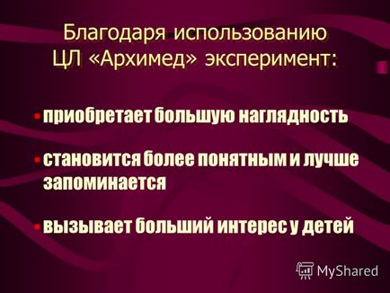 Презентація на тему цифрові лабораторії - архимед - у вивченні фізики, біології, хімії МОУ -