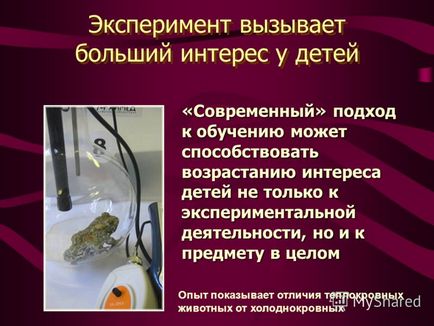 Презентація на тему цифрові лабораторії - архимед - у вивченні фізики, біології, хімії МОУ -